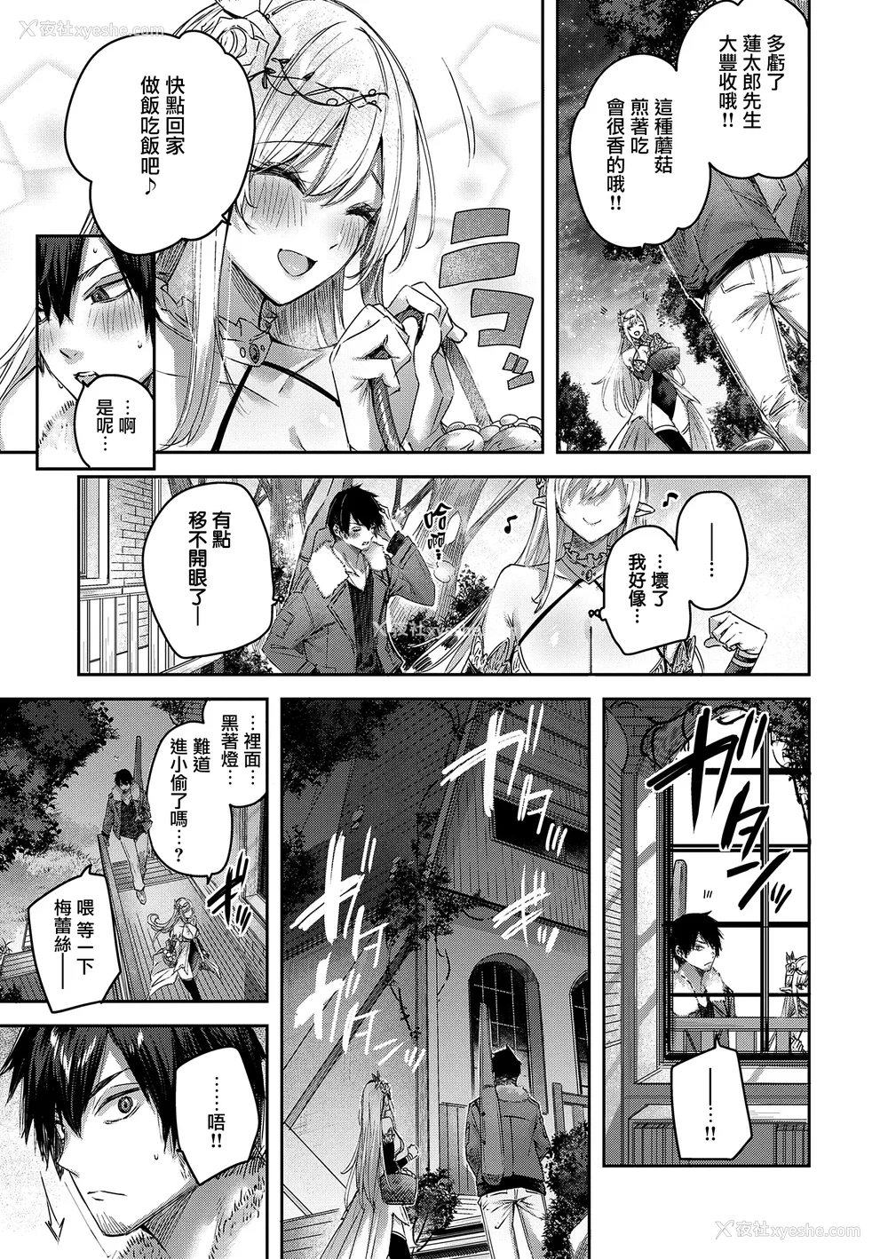 25P - [kakao] 独身ハンターの出逢いはエルフの森で♡ [无毒汉化组] [DL版]