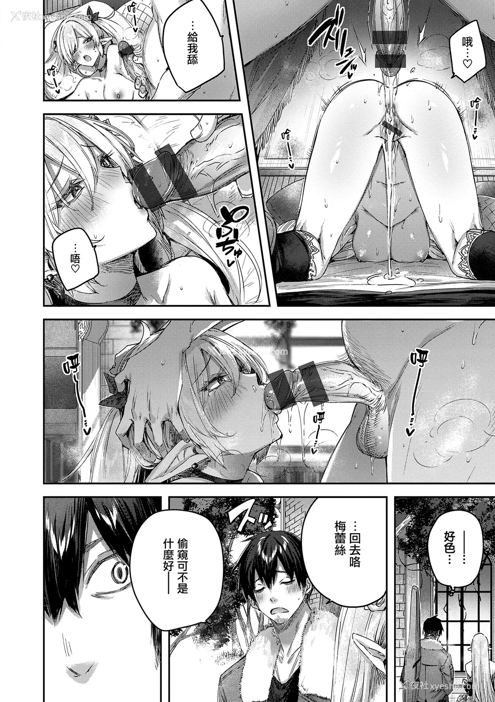 28P - [kakao] 独身ハンターの出逢いはエルフの森で♡ [无毒汉化组] [DL版]