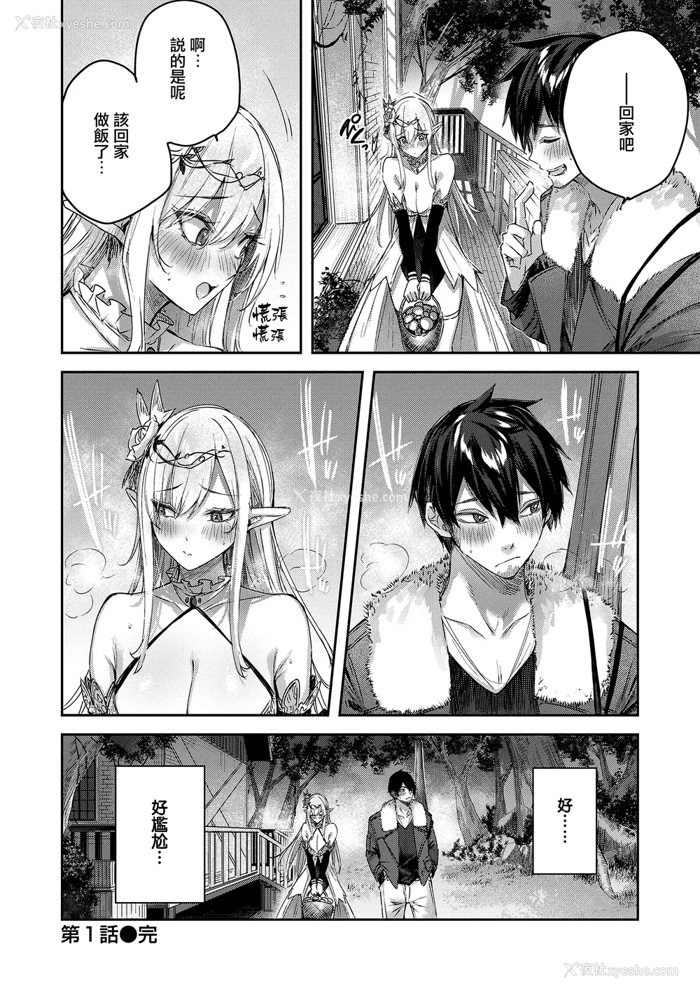 30P - [kakao] 独身ハンターの出逢いはエルフの森で♡ [无毒汉化组] [DL版]