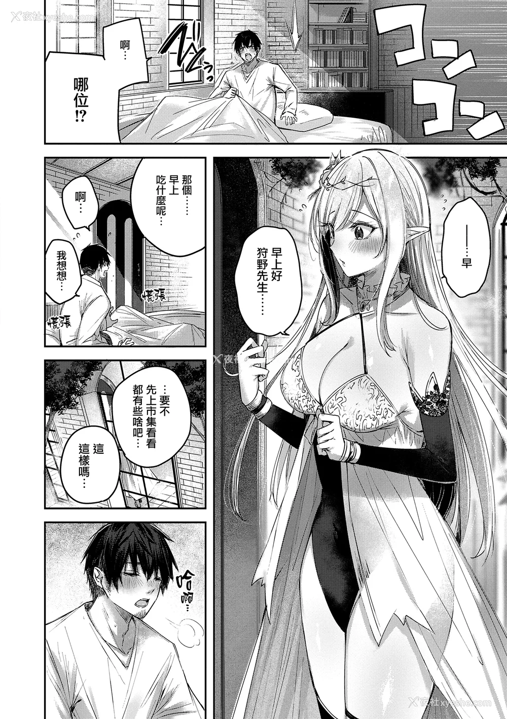 32P - [kakao] 独身ハンターの出逢いはエルフの森で♡ [无毒汉化组] [DL版]