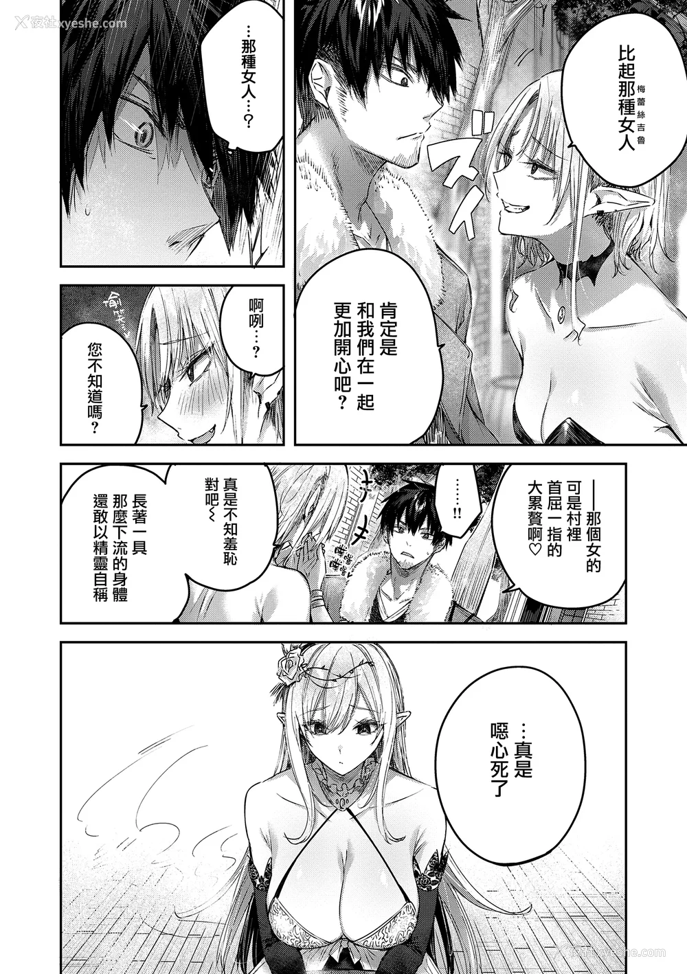 34P - [kakao] 独身ハンターの出逢いはエルフの森で♡ [无毒汉化组] [DL版]