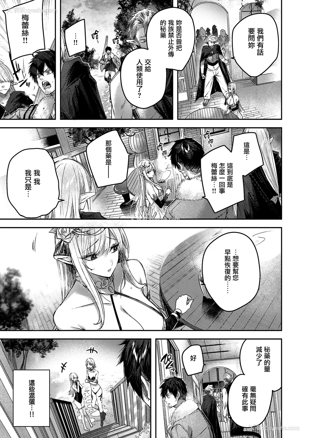 37P - [kakao] 独身ハンターの出逢いはエルフの森で♡ [无毒汉化组] [DL版]