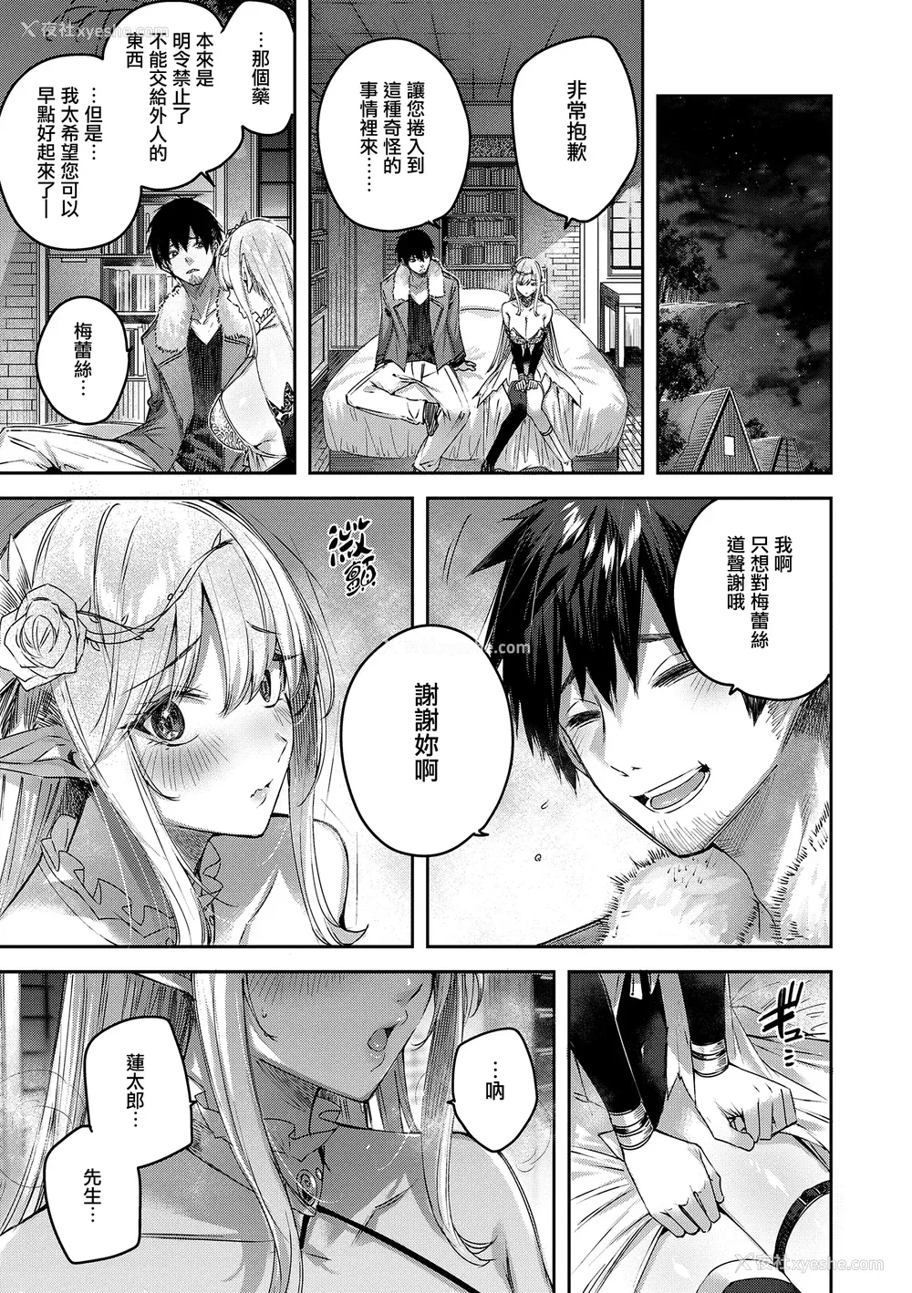 39P - [kakao] 独身ハンターの出逢いはエルフの森で♡ [无毒汉化组] [DL版]