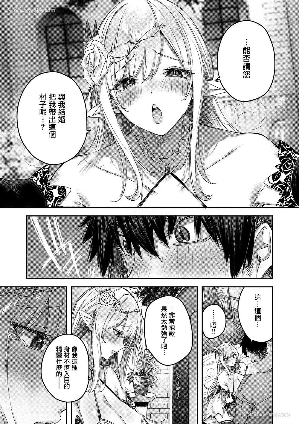 41P - [kakao] 独身ハンターの出逢いはエルフの森で♡ [无毒汉化组] [DL版]