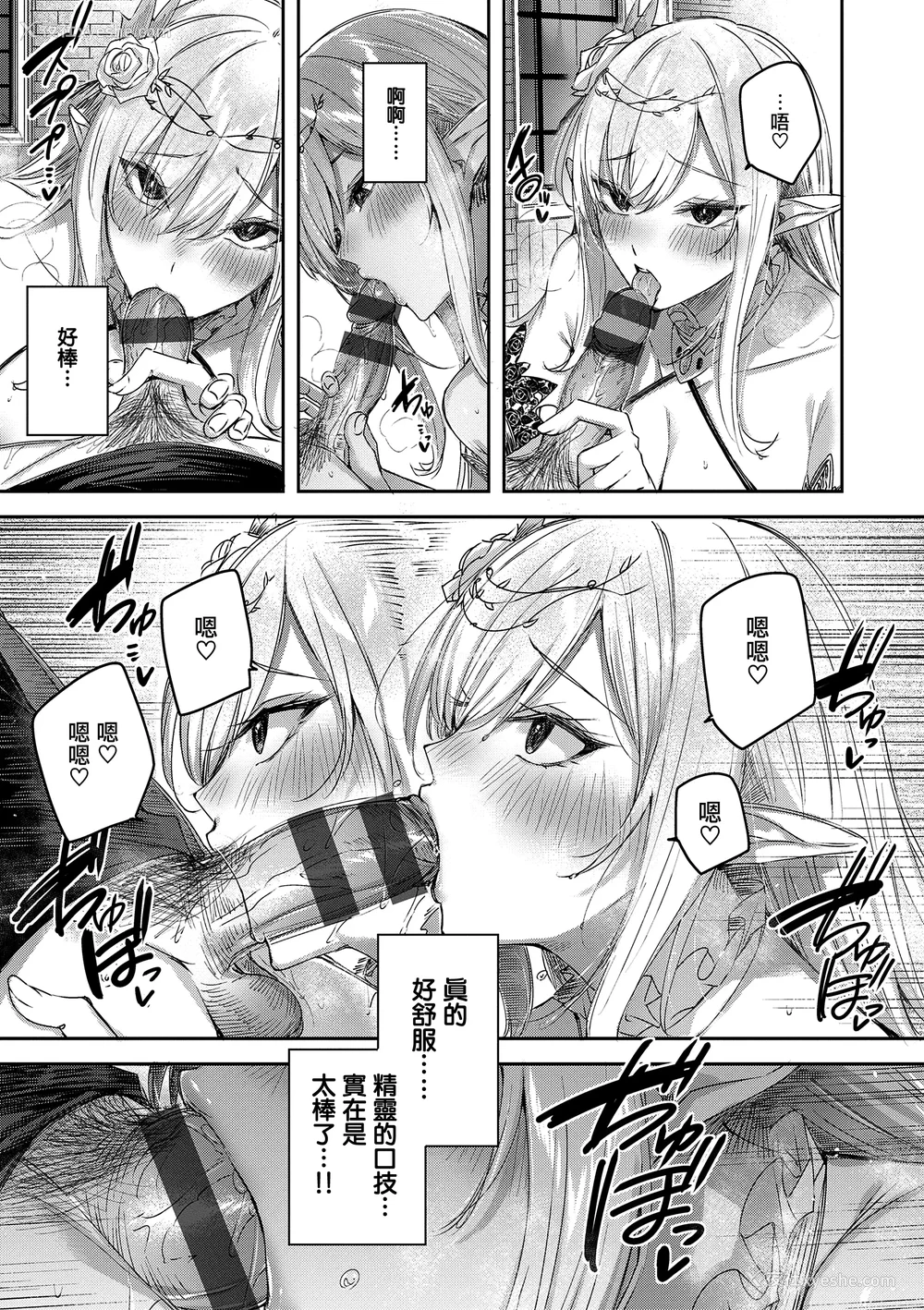 47P - [kakao] 独身ハンターの出逢いはエルフの森で♡ [无毒汉化组] [DL版]