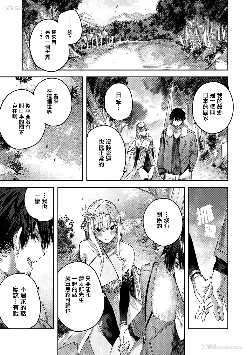 55P - [kakao] 独身ハンターの出逢いはエルフの森で♡ [无毒汉化组] [DL版]