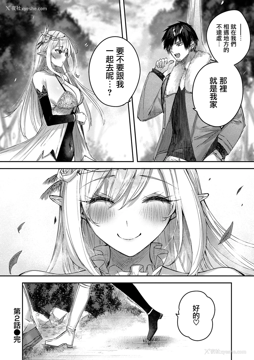 56P - [kakao] 独身ハンターの出逢いはエルフの森で♡ [无毒汉化组] [DL版]