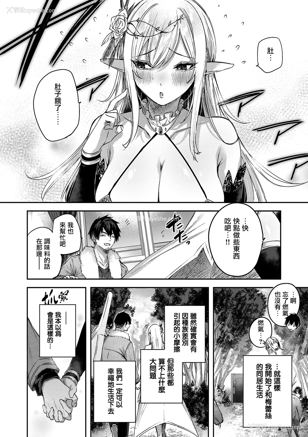 60P - [kakao] 独身ハンターの出逢いはエルフの森で♡ [无毒汉化组] [DL版]