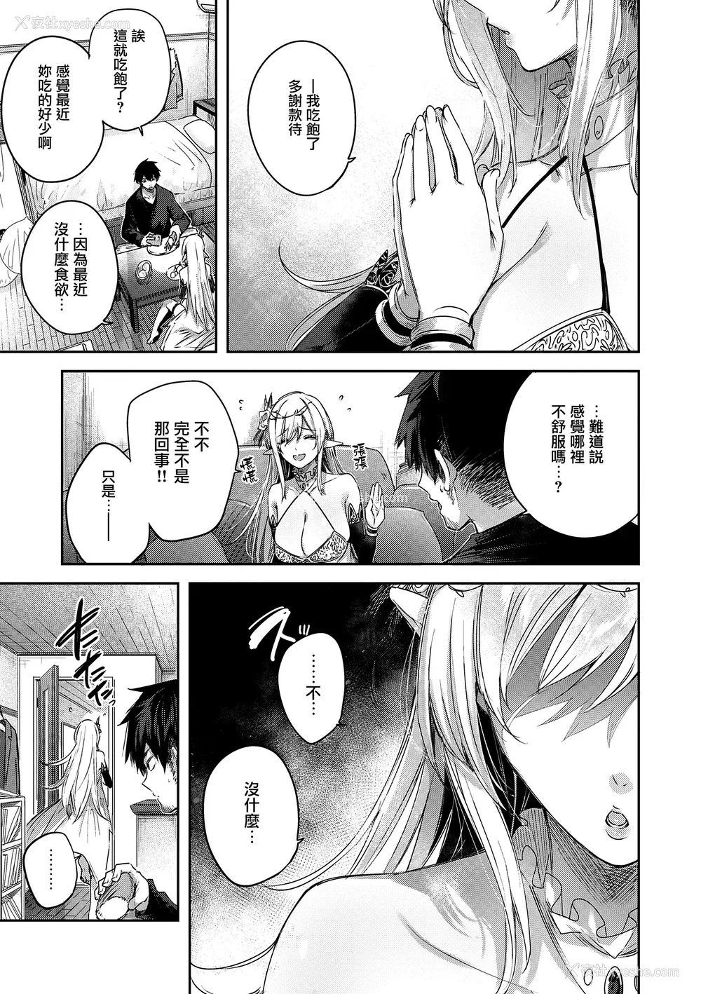 61P - [kakao] 独身ハンターの出逢いはエルフの森で♡ [无毒汉化组] [DL版]