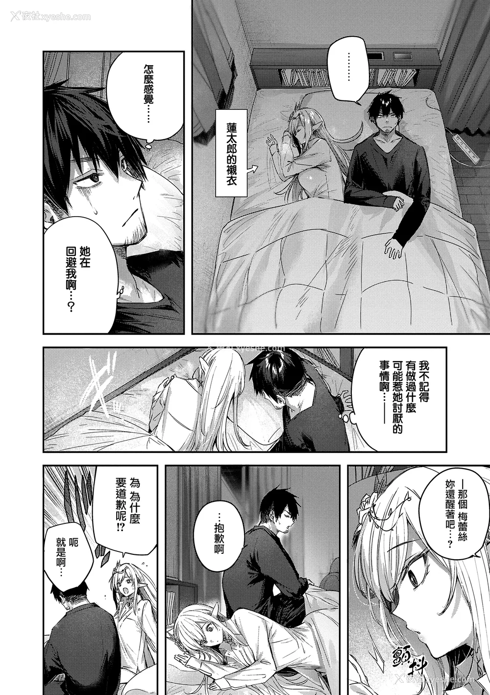 62P - [kakao] 独身ハンターの出逢いはエルフの森で♡ [无毒汉化组] [DL版]
