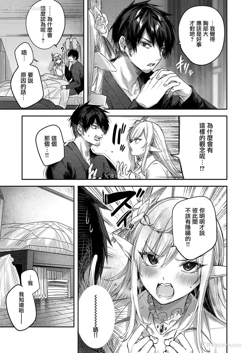 65P - [kakao] 独身ハンターの出逢いはエルフの森で♡ [无毒汉化组] [DL版]