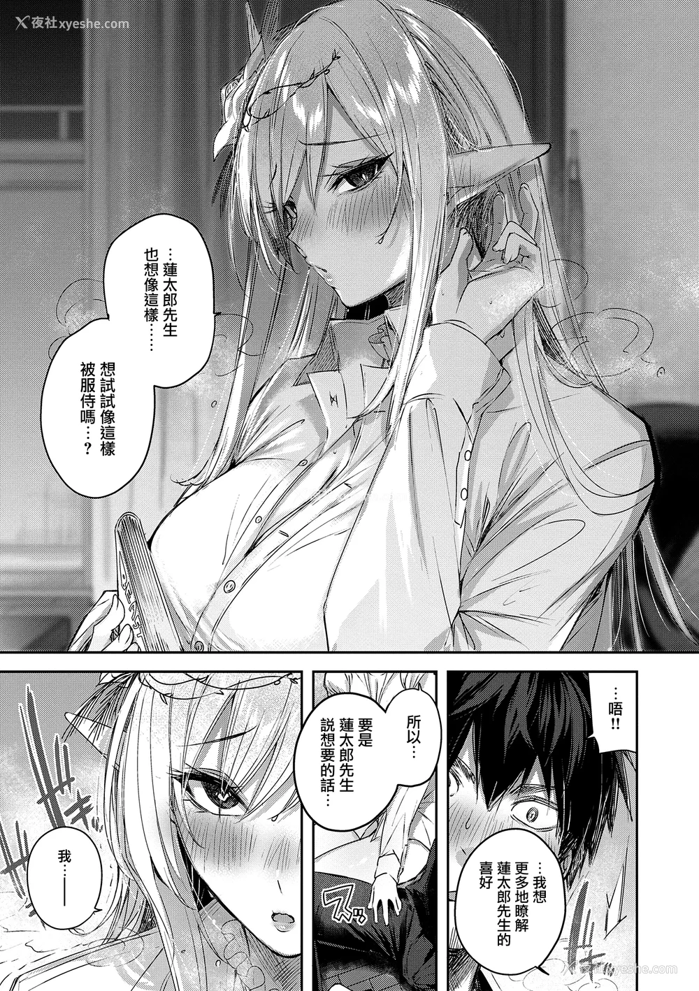 67P - [kakao] 独身ハンターの出逢いはエルフの森で♡ [无毒汉化组] [DL版]