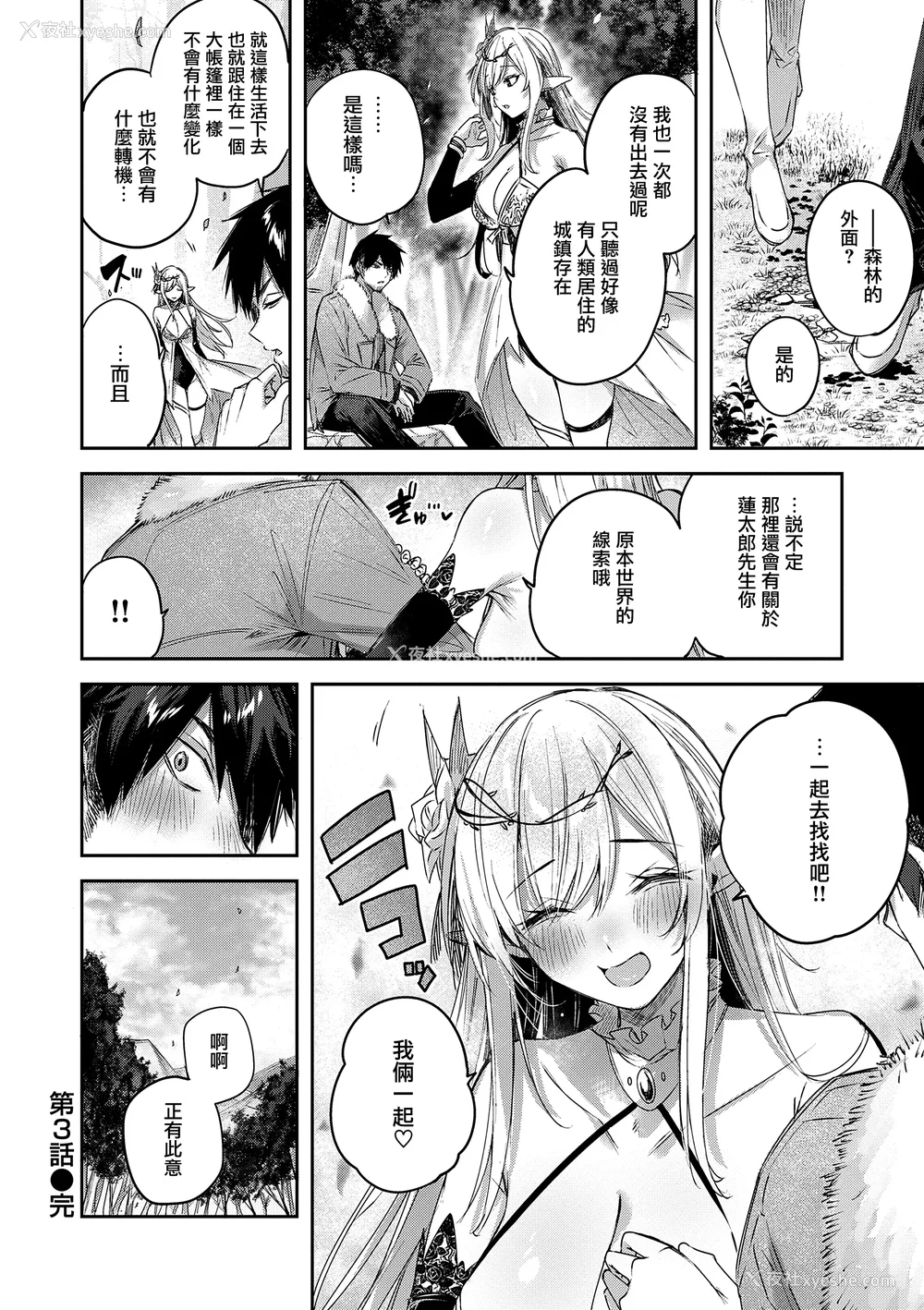 82P - [kakao] 独身ハンターの出逢いはエルフの森で♡ [无毒汉化组] [DL版]