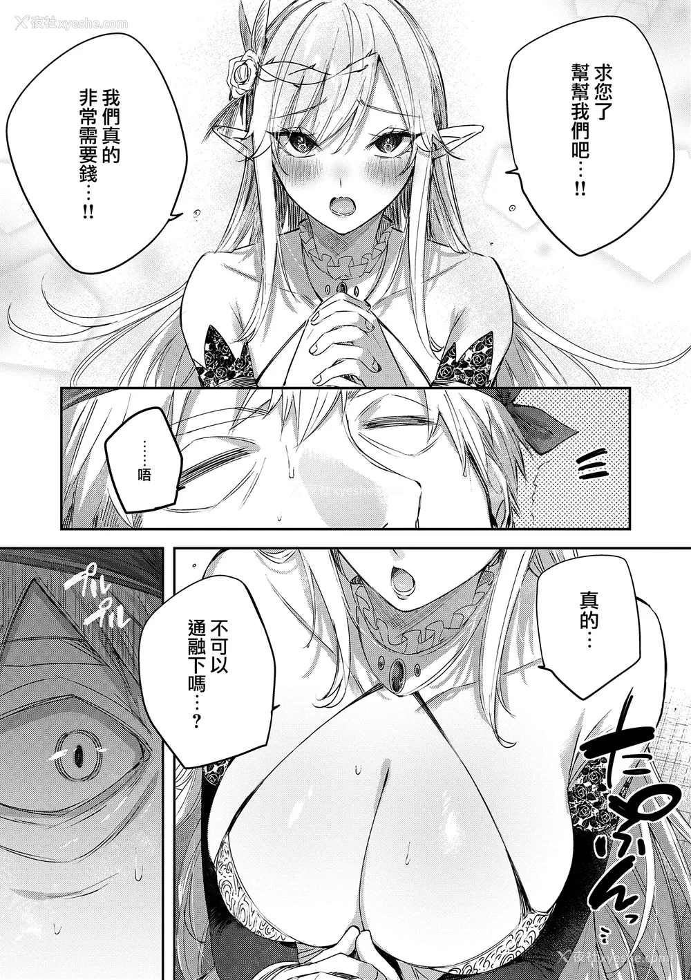 85P - [kakao] 独身ハンターの出逢いはエルフの森で♡ [无毒汉化组] [DL版]