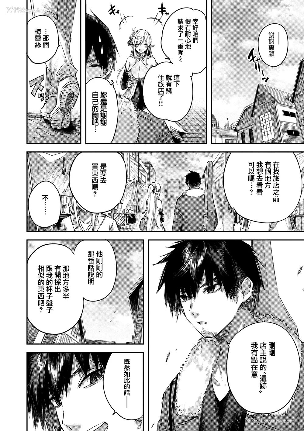 86P - [kakao] 独身ハンターの出逢いはエルフの森で♡ [无毒汉化组] [DL版]