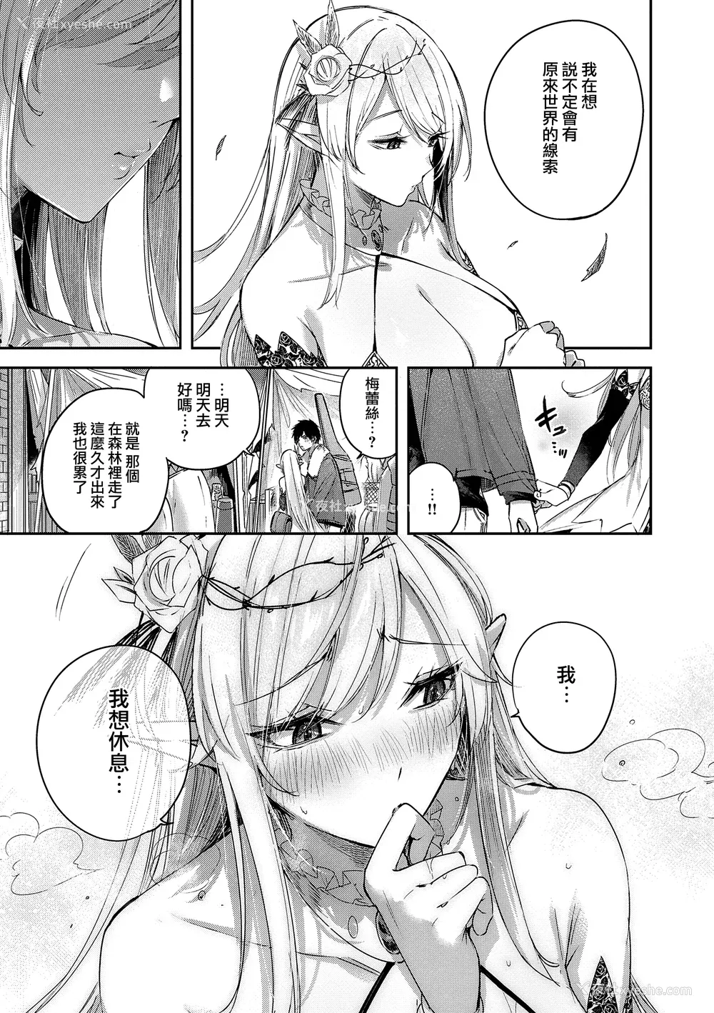 87P - [kakao] 独身ハンターの出逢いはエルフの森で♡ [无毒汉化组] [DL版]