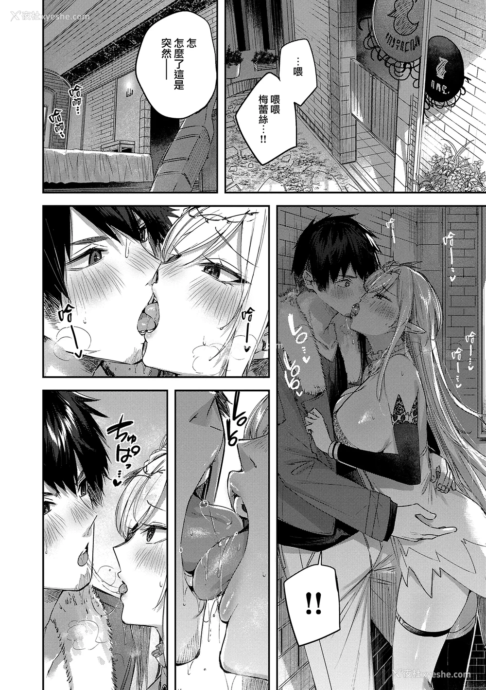 88P - [kakao] 独身ハンターの出逢いはエルフの森で♡ [无毒汉化组] [DL版]