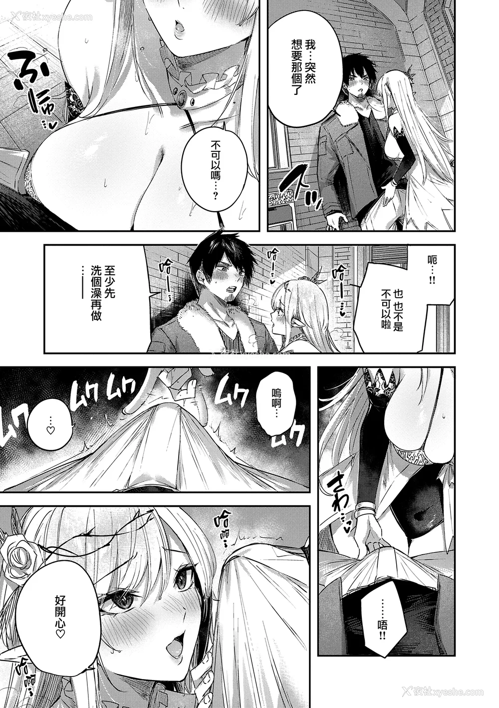 89P - [kakao] 独身ハンターの出逢いはエルフの森で♡ [无毒汉化组] [DL版]