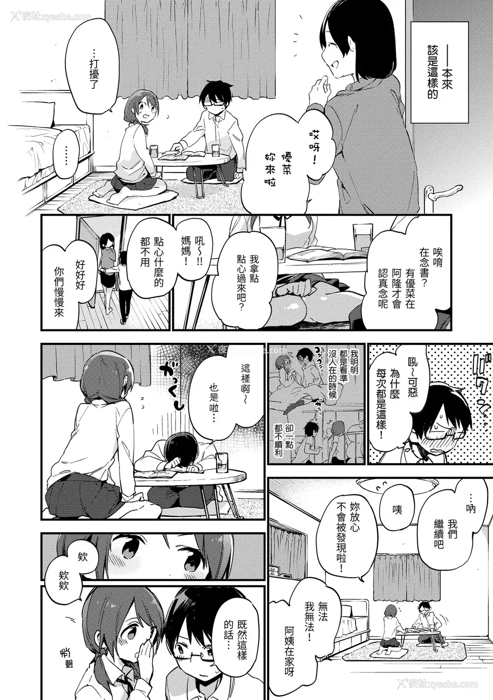 104P - [富士やま] ないしょごと｜秘密情事 [中国翻訳] [无修正] [DL版]