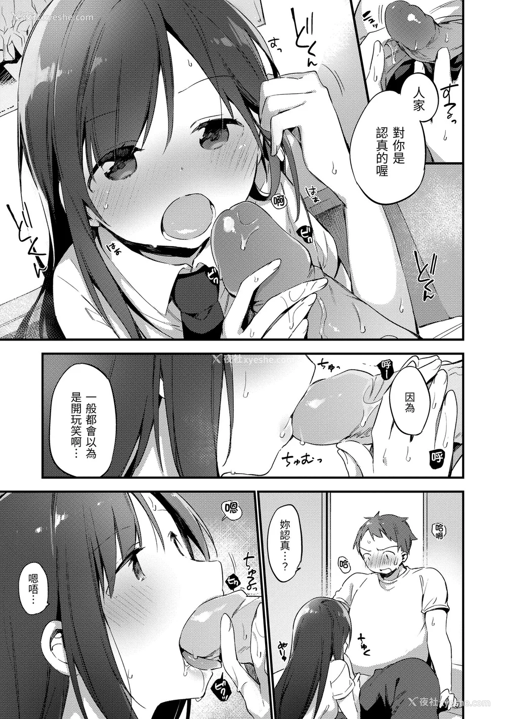 11P - [富士やま] ないしょごと｜秘密情事 [中国翻訳] [无修正] [DL版]