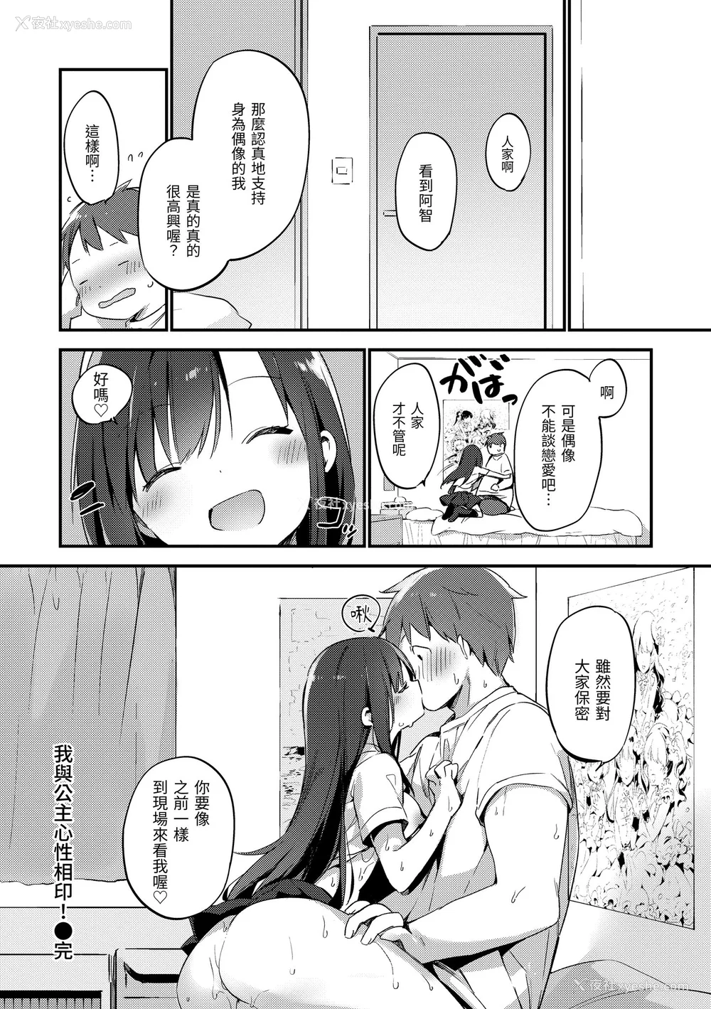 18P - [富士やま] ないしょごと｜秘密情事 [中国翻訳] [无修正] [DL版]