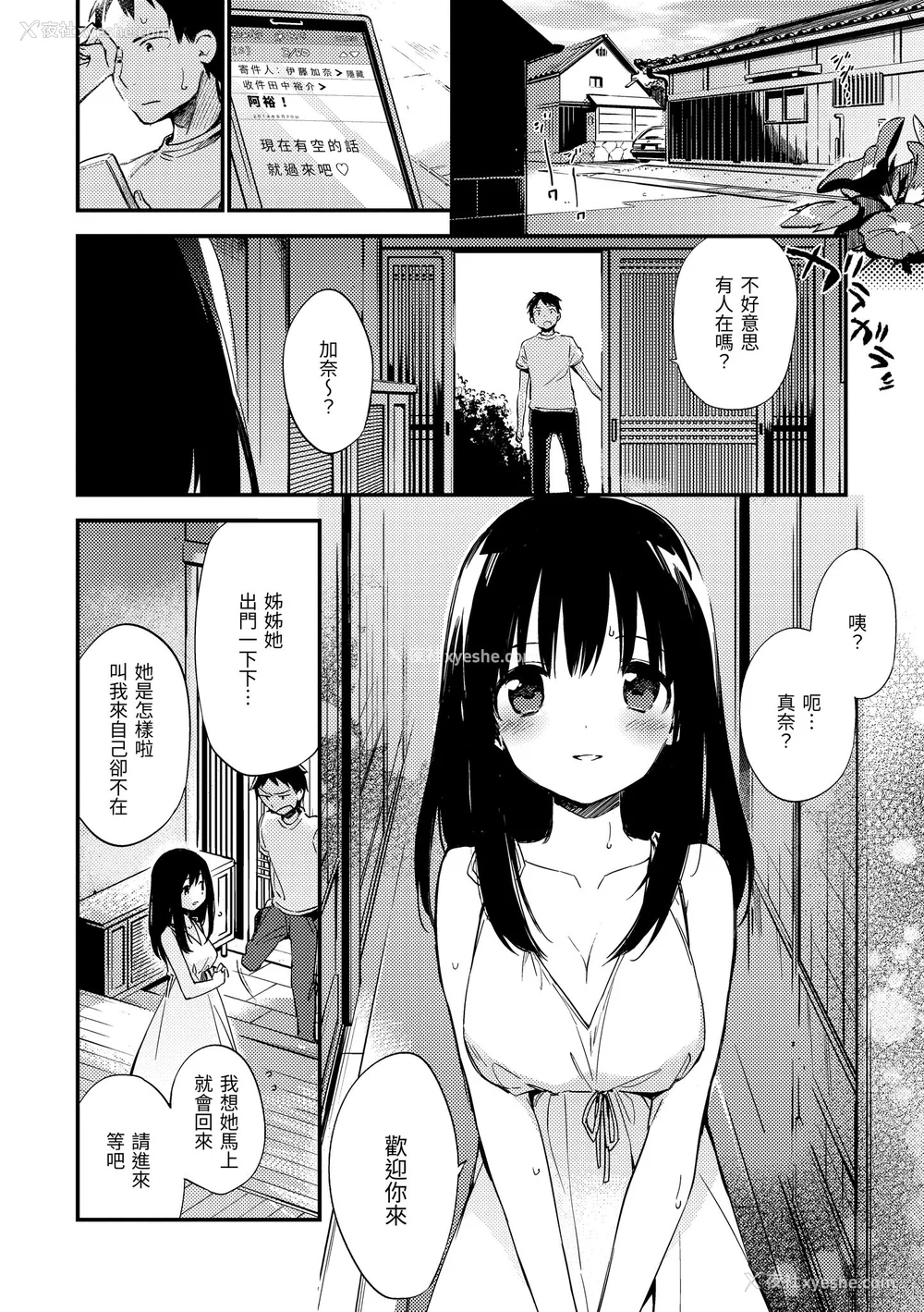 194P - [富士やま] ないしょごと｜秘密情事 [中国翻訳] [无修正] [DL版]