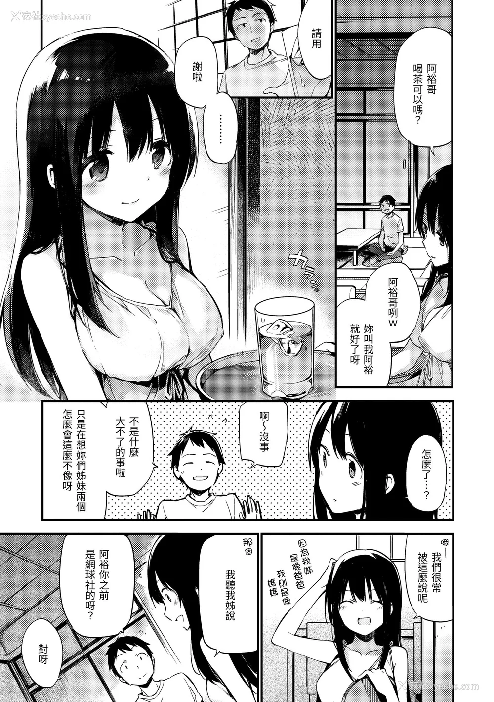 195P - [富士やま] ないしょごと｜秘密情事 [中国翻訳] [无修正] [DL版]