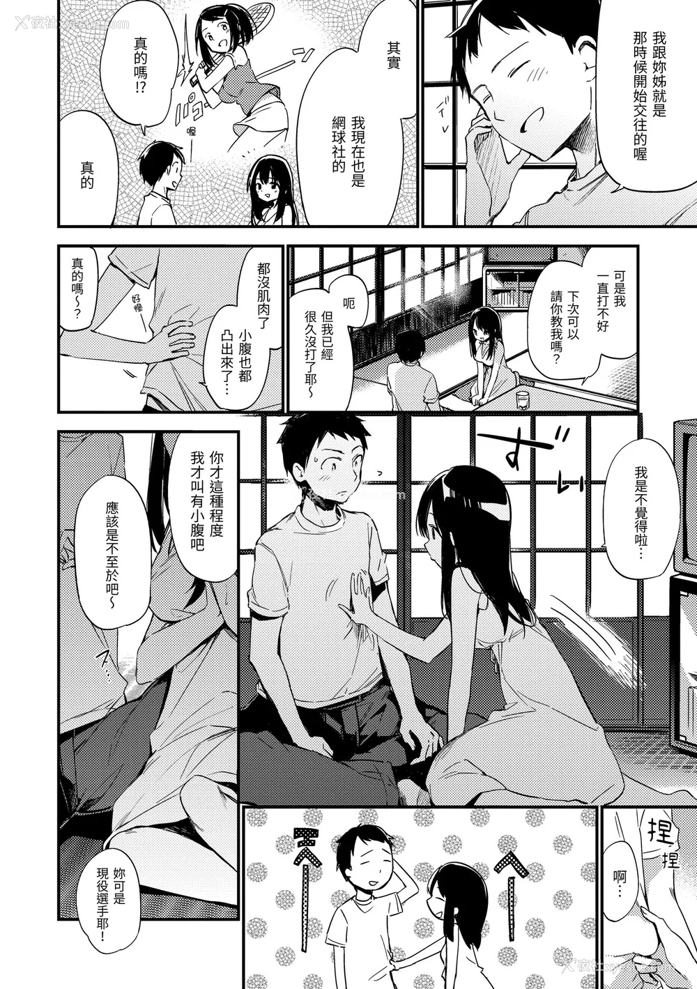 196P - [富士やま] ないしょごと｜秘密情事 [中国翻訳] [无修正] [DL版]