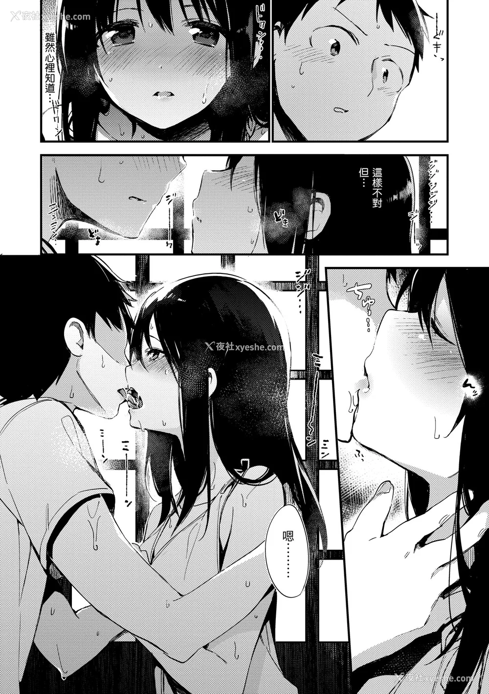 198P - [富士やま] ないしょごと｜秘密情事 [中国翻訳] [无修正] [DL版]