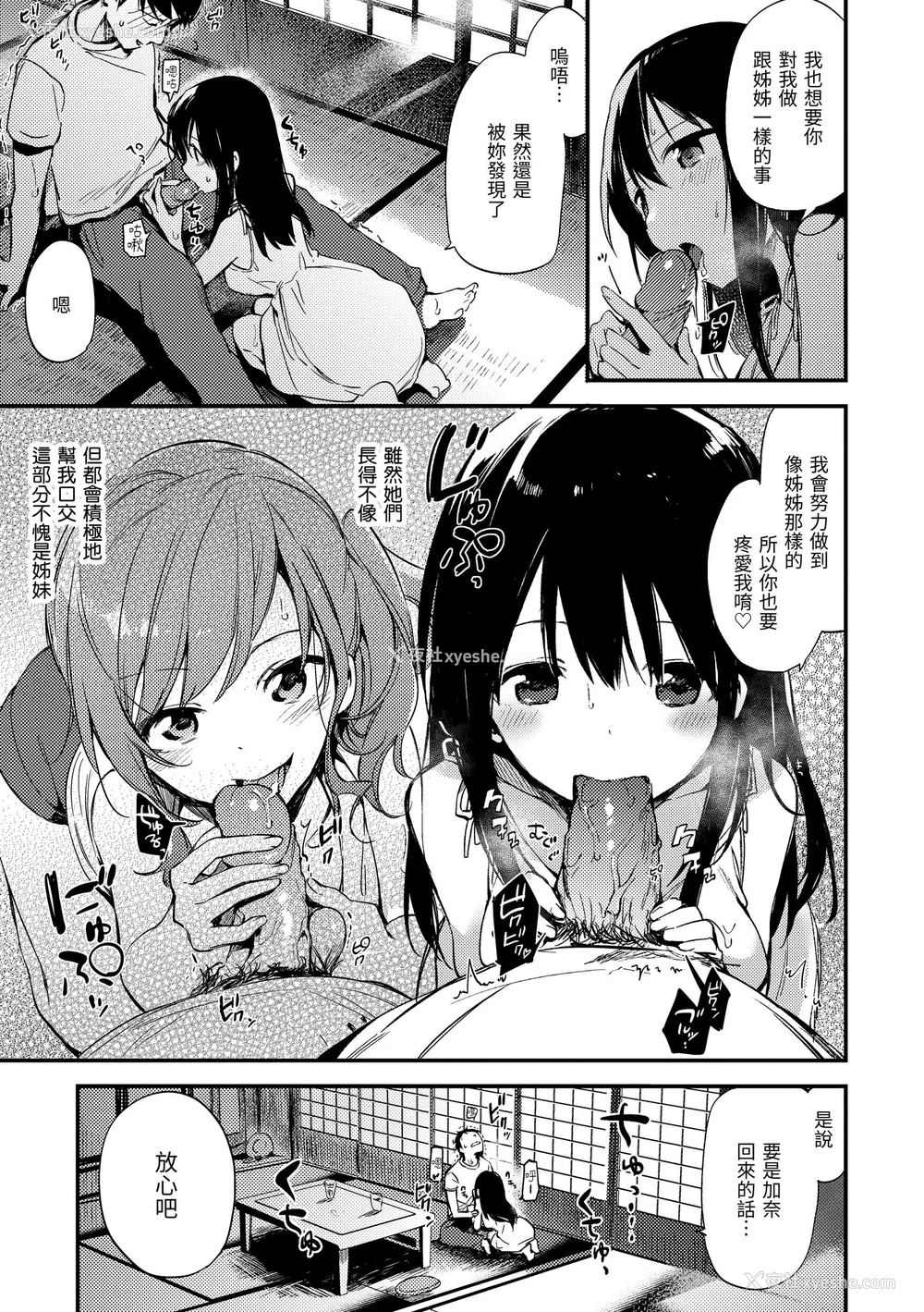 201P - [富士やま] ないしょごと｜秘密情事 [中国翻訳] [无修正] [DL版]