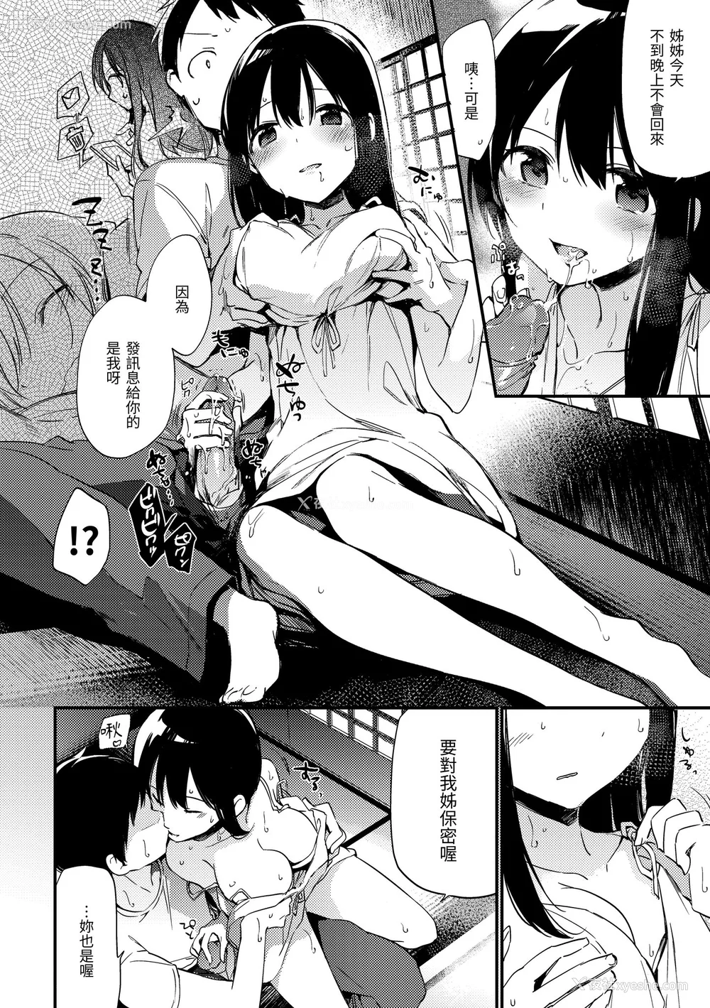 202P - [富士やま] ないしょごと｜秘密情事 [中国翻訳] [无修正] [DL版]
