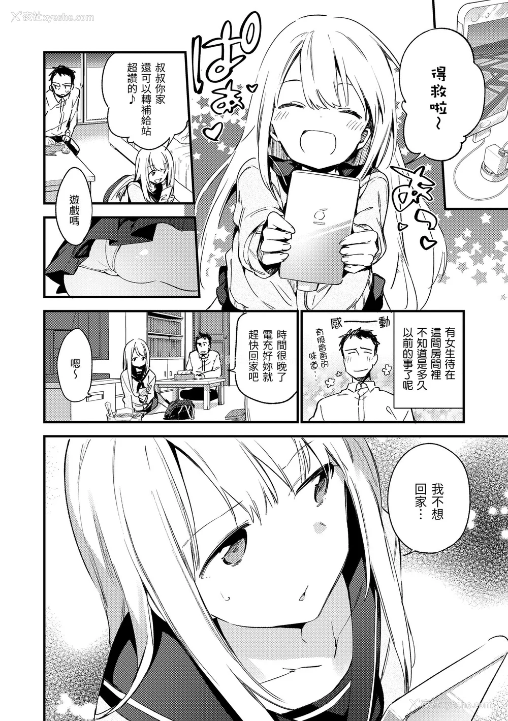 20P - [富士やま] ないしょごと｜秘密情事 [中国翻訳] [无修正] [DL版]