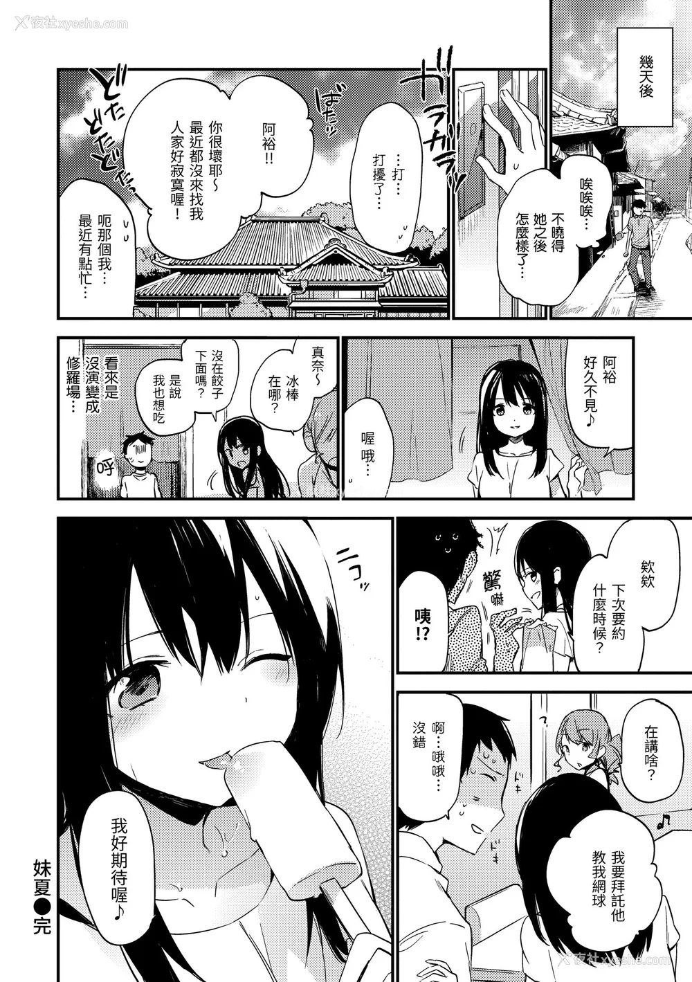 210P - [富士やま] ないしょごと｜秘密情事 [中国翻訳] [无修正] [DL版]