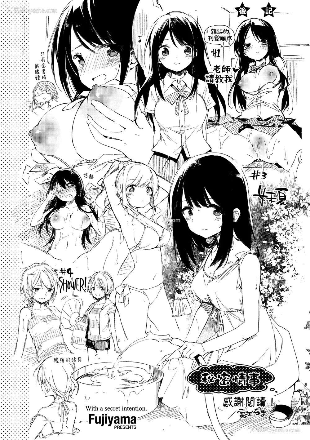 212P - [富士やま] ないしょごと｜秘密情事 [中国翻訳] [无修正] [DL版]