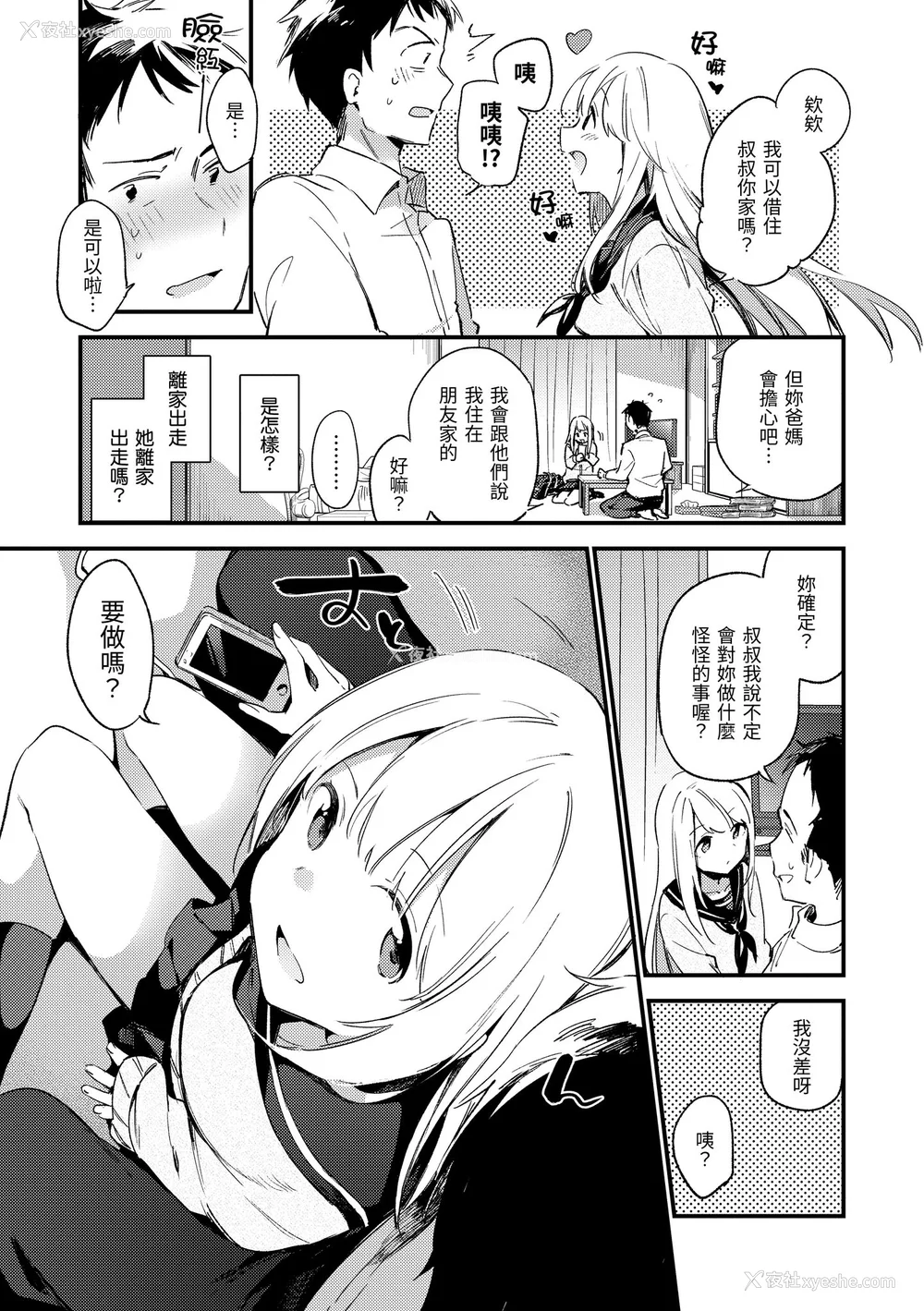 21P - [富士やま] ないしょごと｜秘密情事 [中国翻訳] [无修正] [DL版]