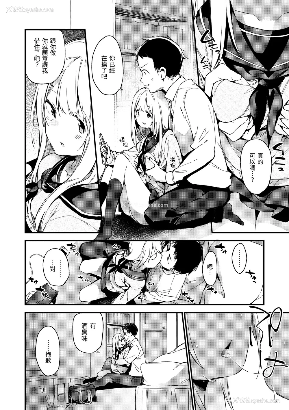 22P - [富士やま] ないしょごと｜秘密情事 [中国翻訳] [无修正] [DL版]