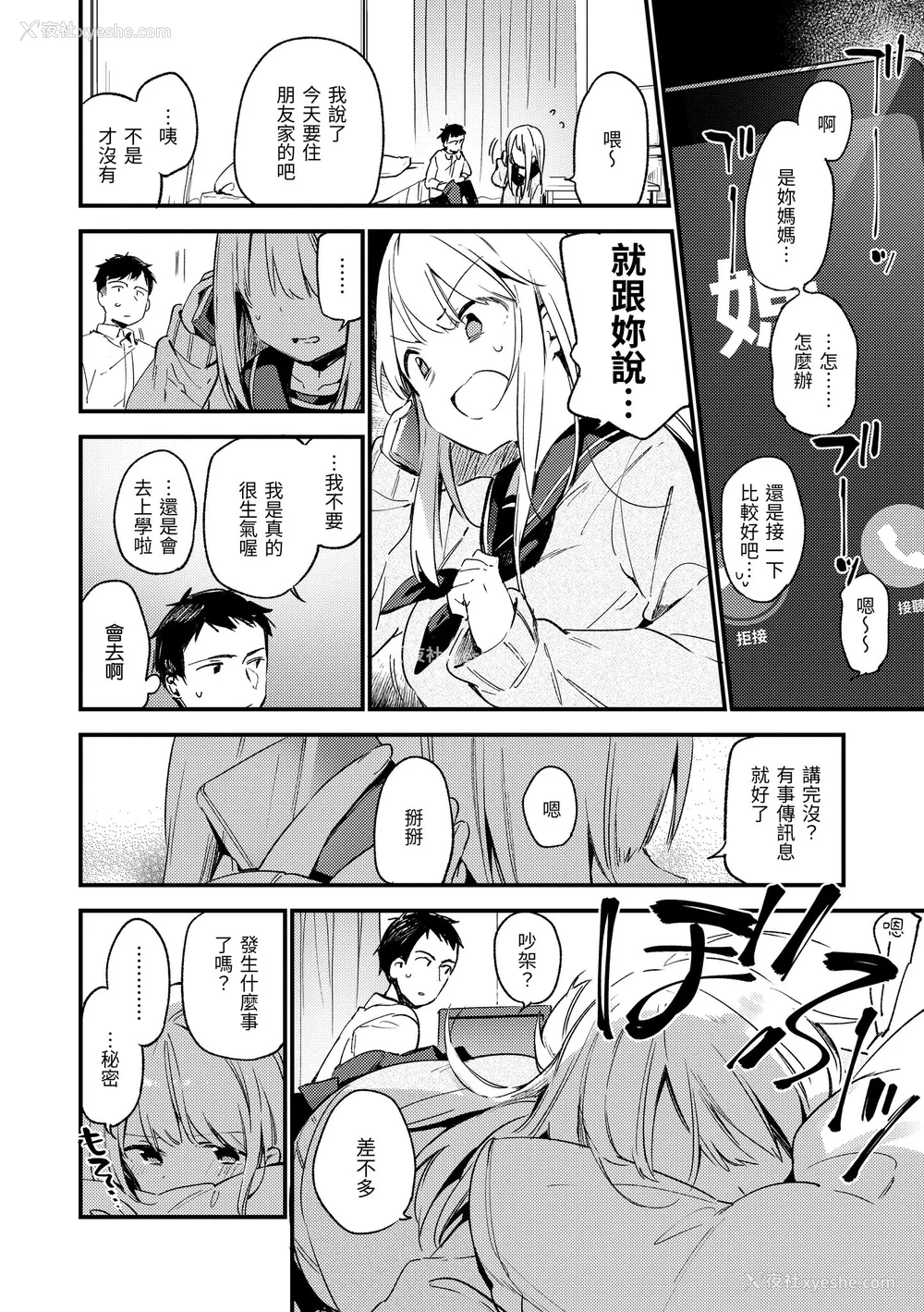 26P - [富士やま] ないしょごと｜秘密情事 [中国翻訳] [无修正] [DL版]