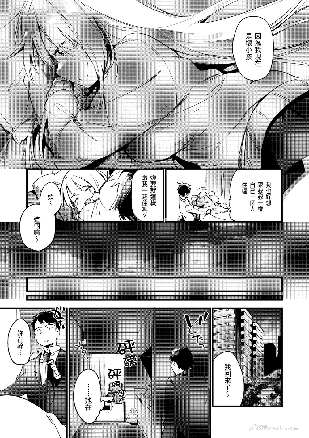 27P - [富士やま] ないしょごと｜秘密情事 [中国翻訳] [无修正] [DL版]