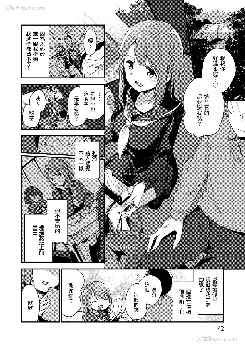 44P - [富士やま] ないしょごと｜秘密情事 [中国翻訳] [无修正] [DL版]
