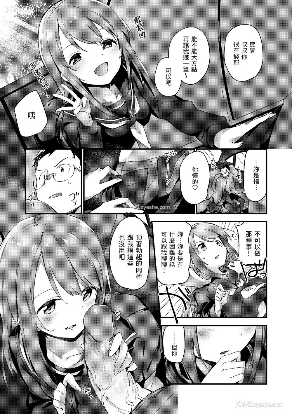 45P - [富士やま] ないしょごと｜秘密情事 [中国翻訳] [无修正] [DL版]
