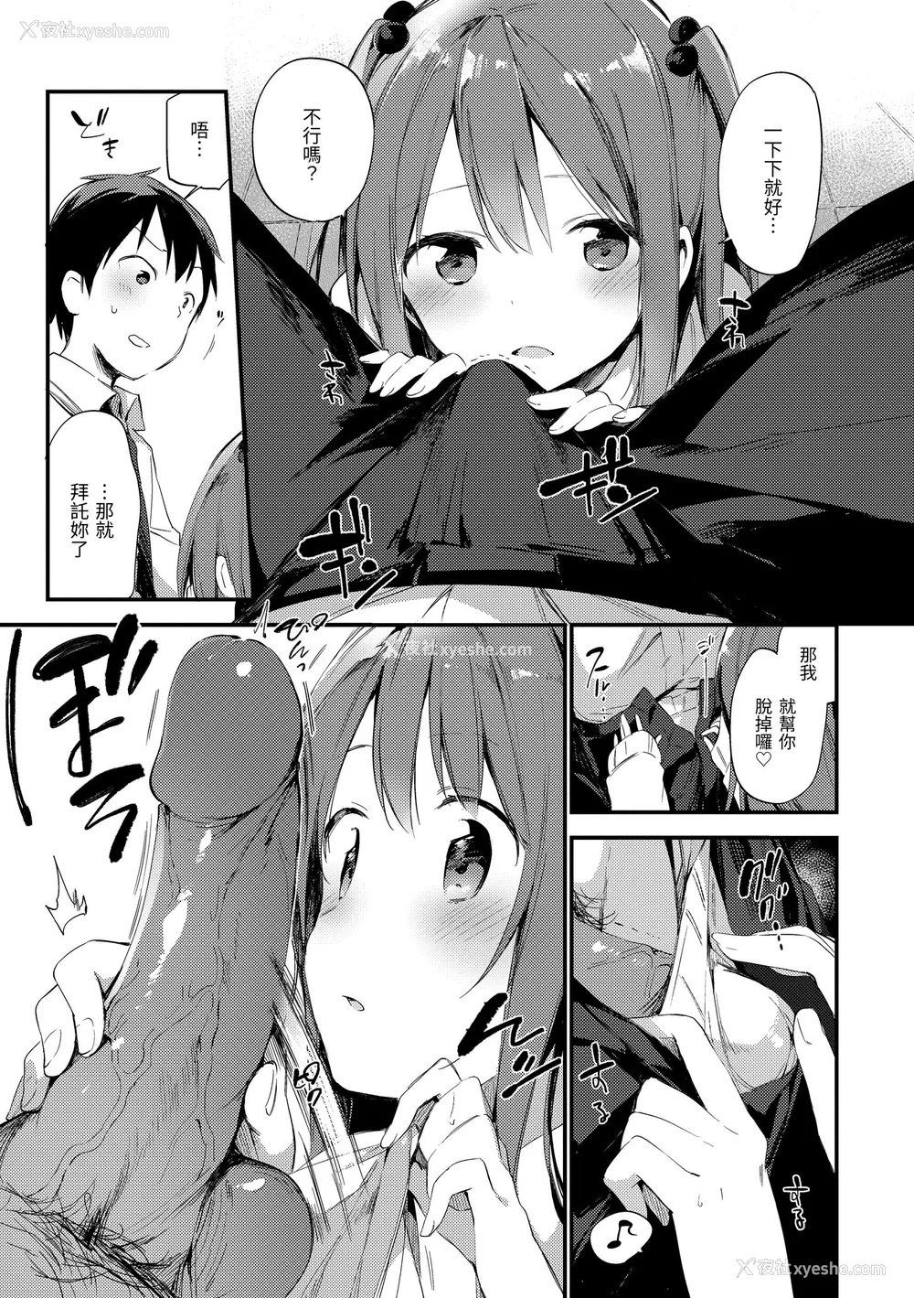 69P - [富士やま] ないしょごと｜秘密情事 [中国翻訳] [无修正] [DL版]