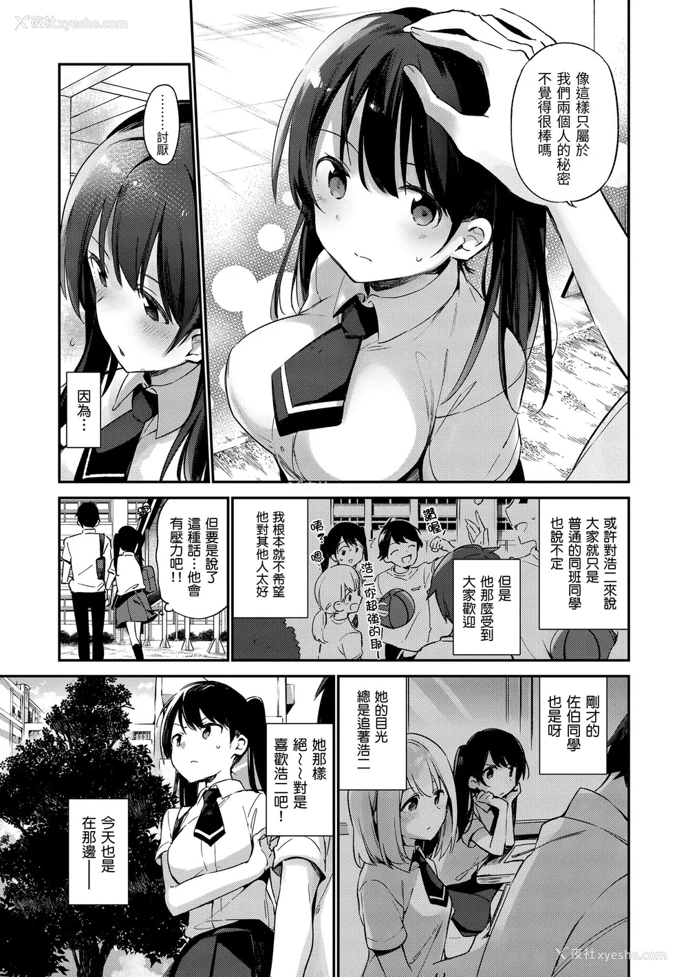 85P - [富士やま] ないしょごと｜秘密情事 [中国翻訳] [无修正] [DL版]