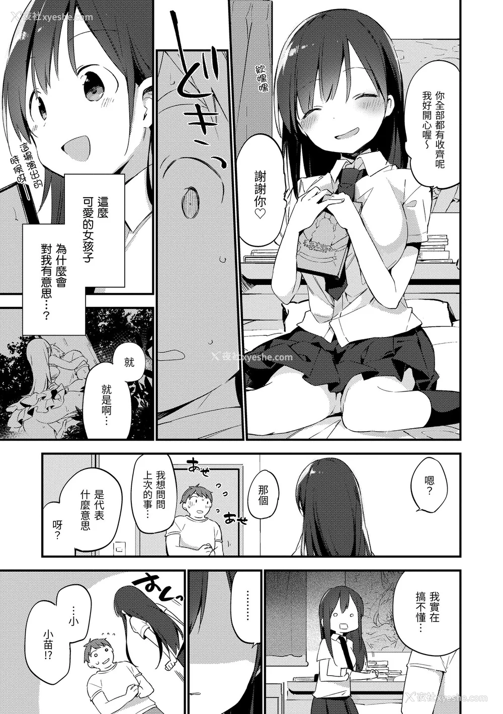 9P - [富士やま] ないしょごと｜秘密情事 [中国翻訳] [无修正] [DL版]