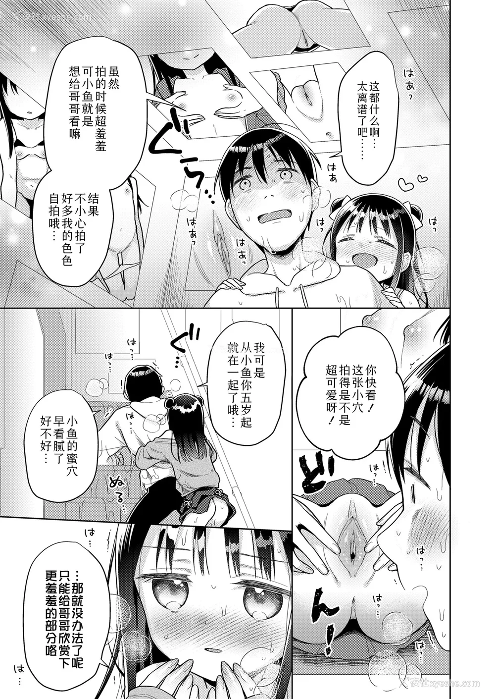 15P - 爱爱的话更加可爱哦♡ 无修正版 [轰妈无修正][Sky110036个人汉化][ドバト]ハメたらもっとかわいいよ♡