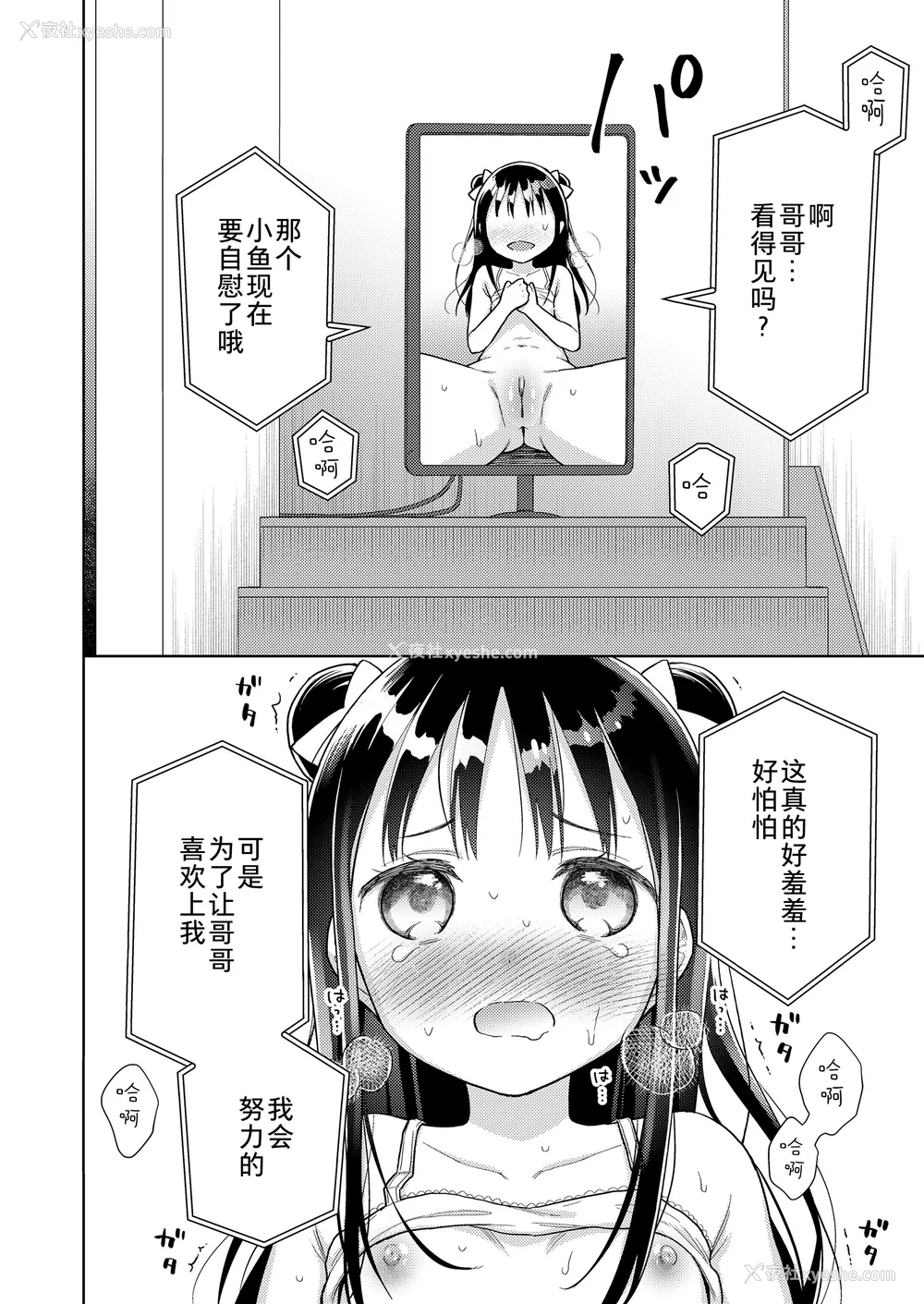 16P - 爱爱的话更加可爱哦♡ 无修正版 [轰妈无修正][Sky110036个人汉化][ドバト]ハメたらもっとかわいいよ♡