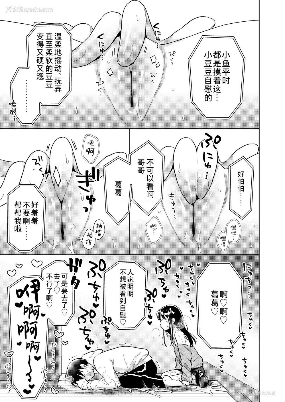 17P - 爱爱的话更加可爱哦♡ 无修正版 [轰妈无修正][Sky110036个人汉化][ドバト]ハメたらもっとかわいいよ♡