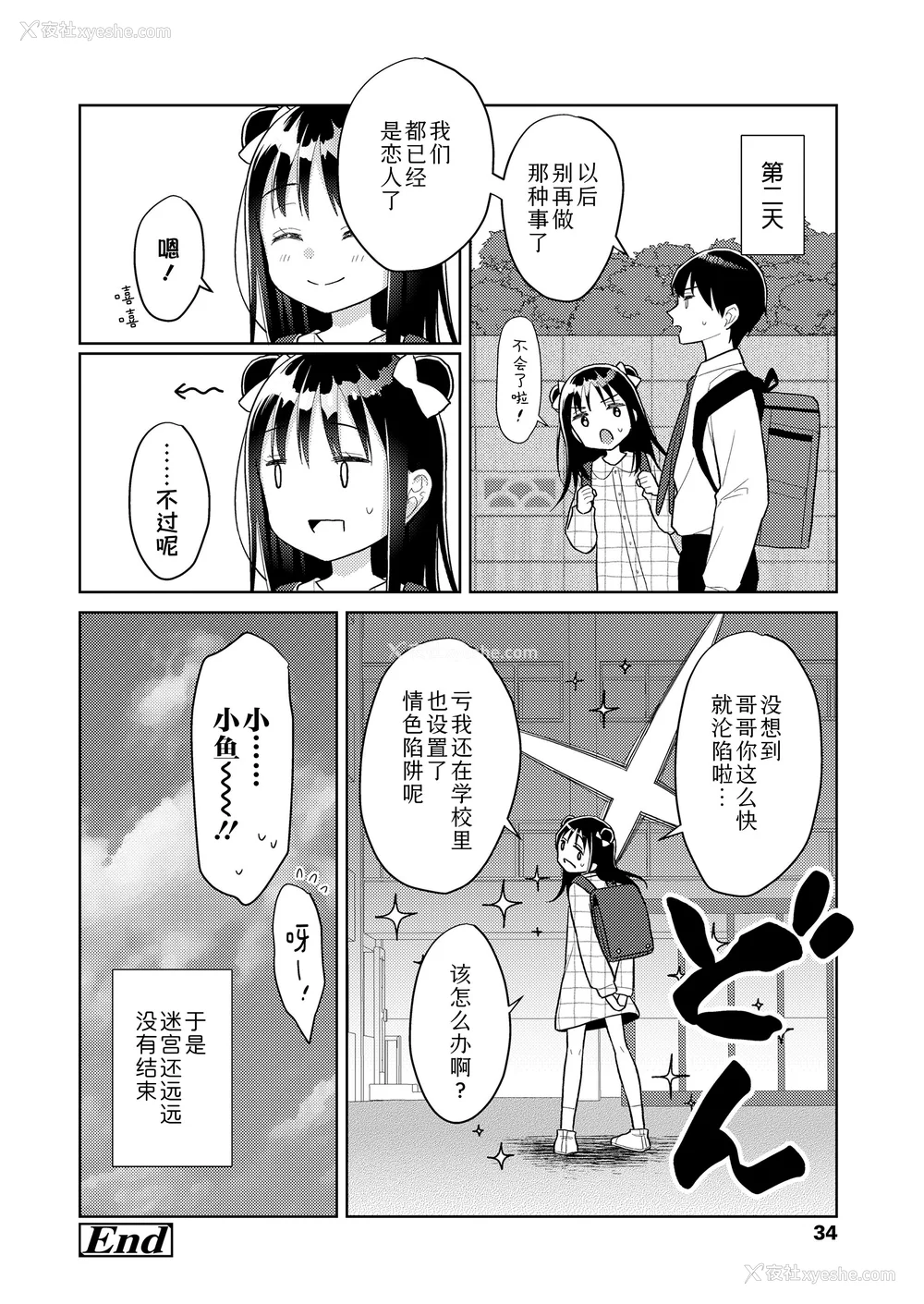 34P - 爱爱的话更加可爱哦♡ 无修正版 [轰妈无修正][Sky110036个人汉化][ドバト]ハメたらもっとかわいいよ♡