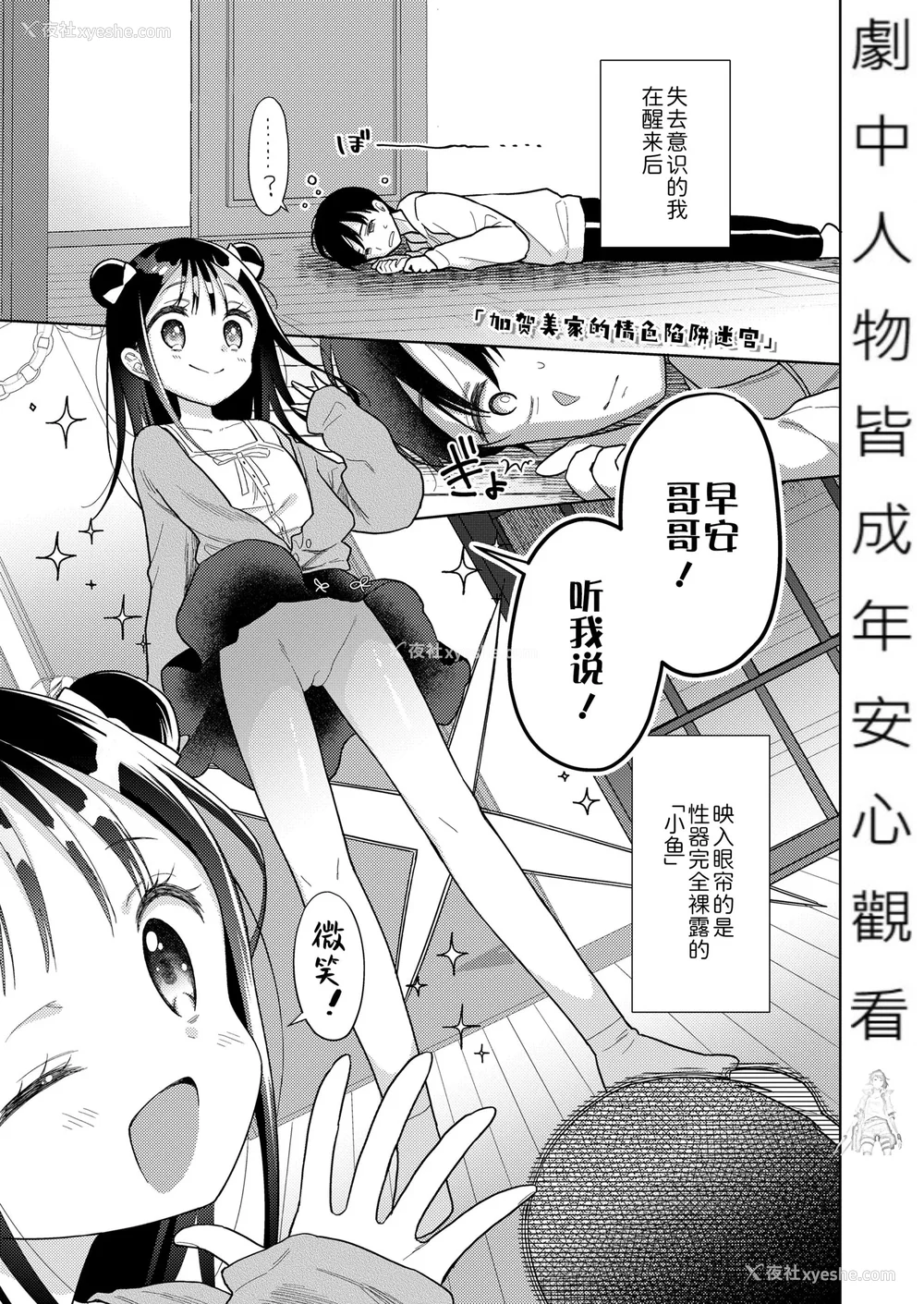 3P - 爱爱的话更加可爱哦♡ 无修正版 [轰妈无修正][Sky110036个人汉化][ドバト]ハメたらもっとかわいいよ♡