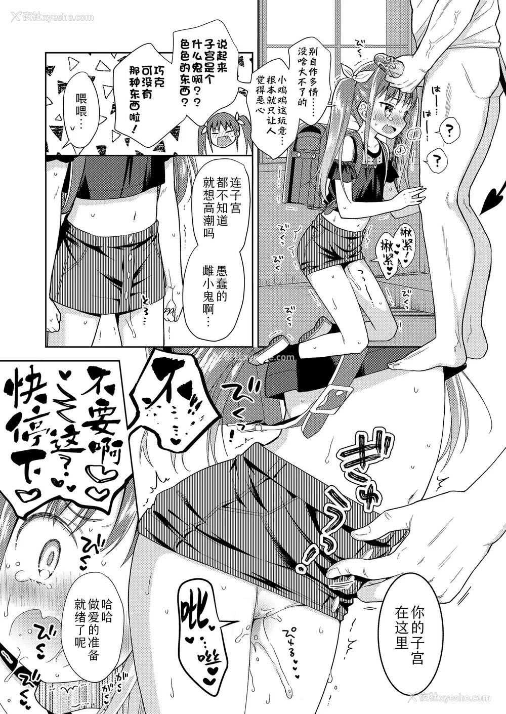 39P - 爱爱的话更加可爱哦♡ 无修正版 [轰妈无修正][Sky110036个人汉化][ドバト]ハメたらもっとかわいいよ♡