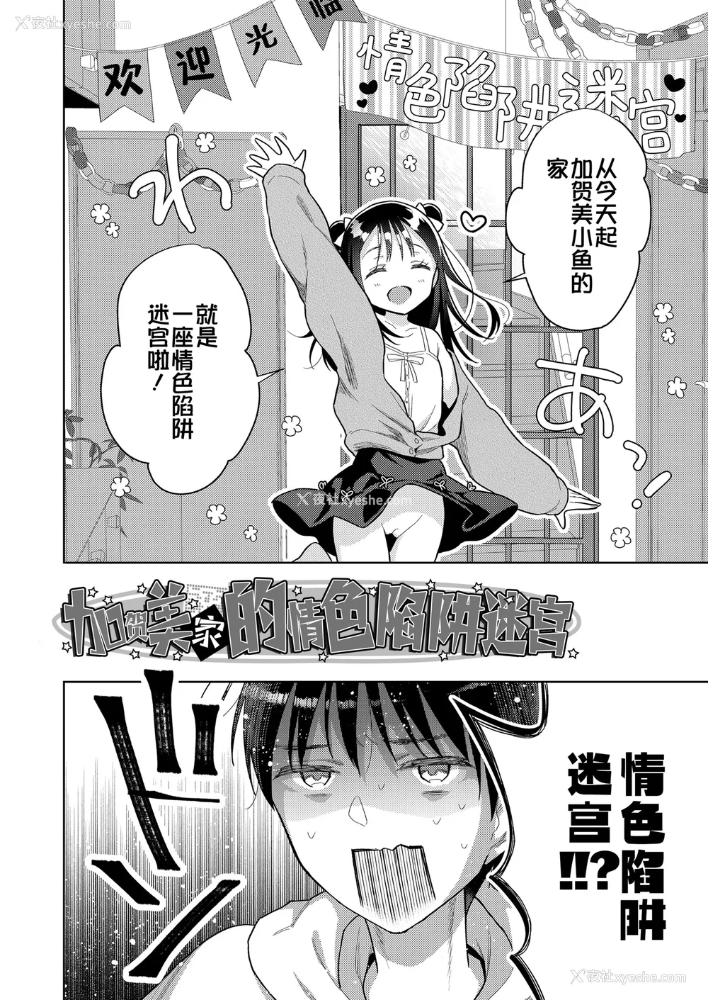 4P - 爱爱的话更加可爱哦♡ 无修正版 [轰妈无修正][Sky110036个人汉化][ドバト]ハメたらもっとかわいいよ♡